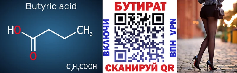 Купить  Талдом  БУТИРАТ BDO 
